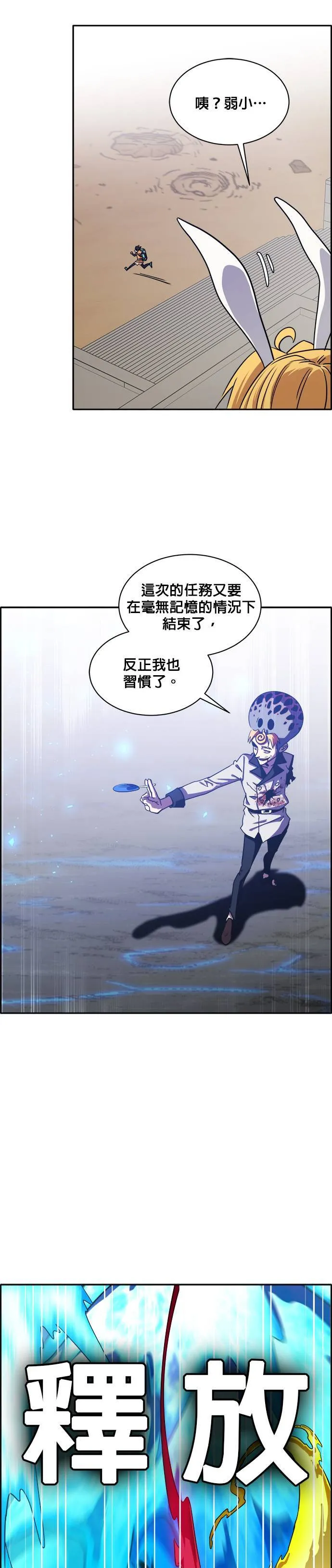 [第二季] 第18话 第20页