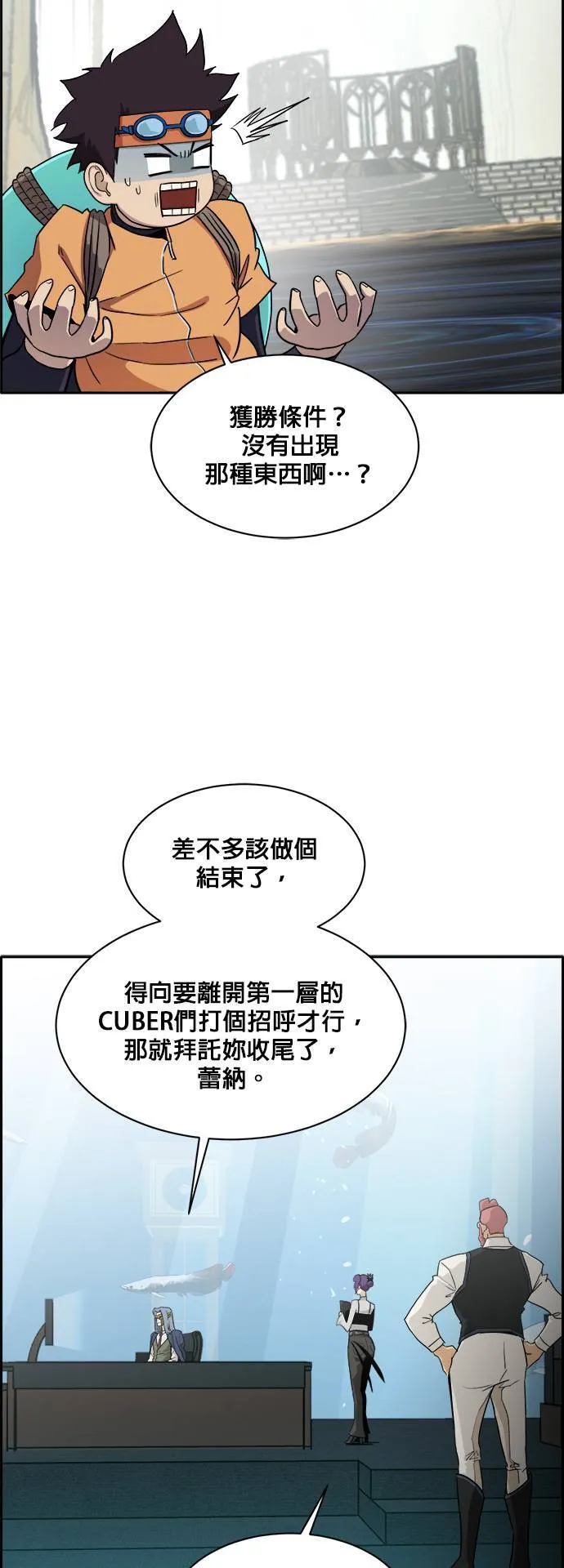 [第二季] 第18话 第28页