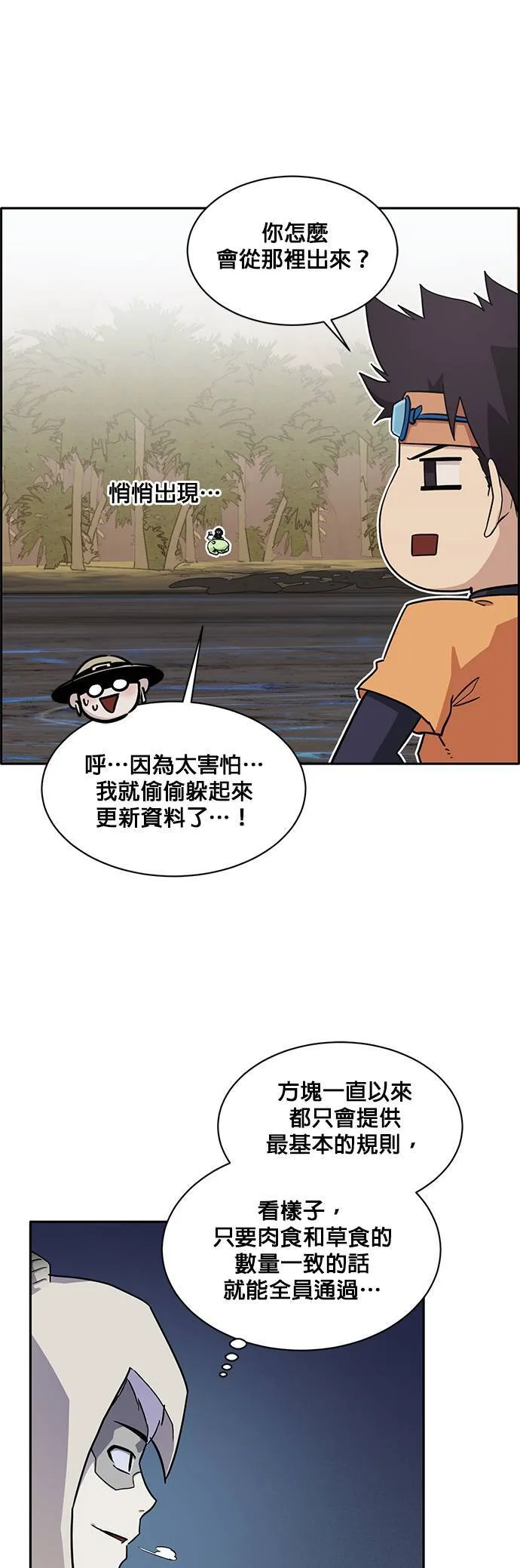 [第二季] 第19话 第6页