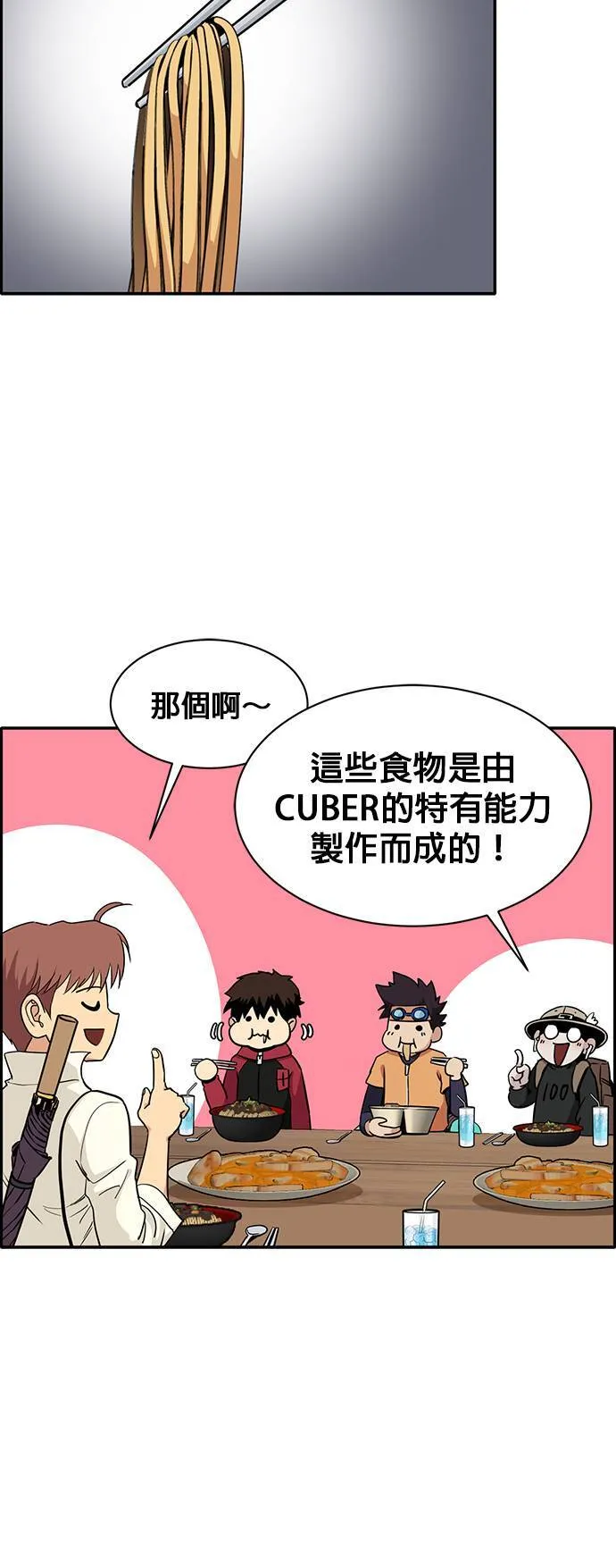 [第二季] 第19话 第52页