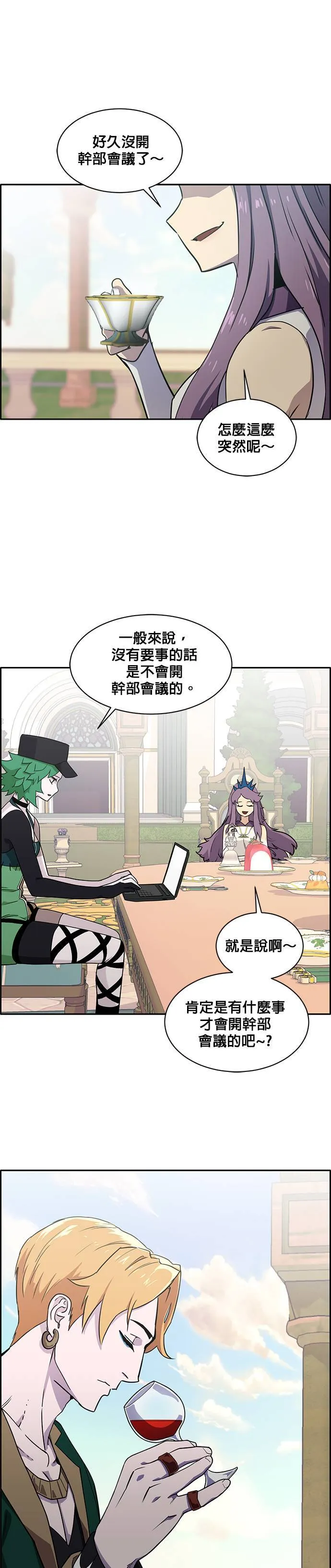 [第二季] 第20话 第3页