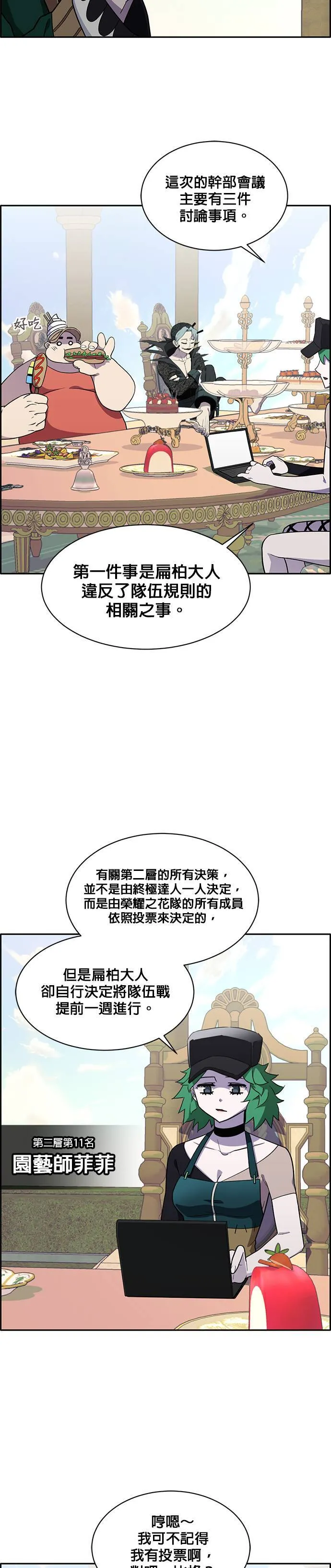 [第二季] 第20话 第4页