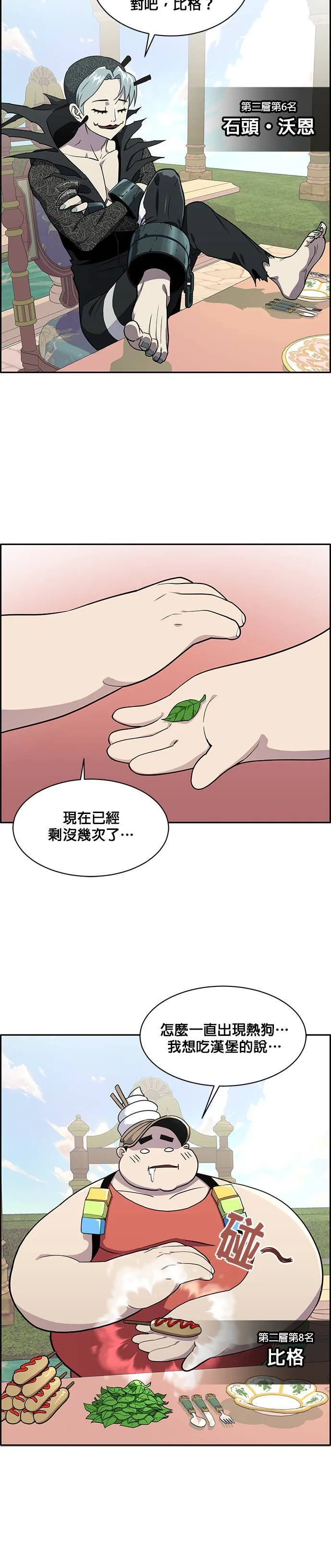 [第二季] 第20话 第5页