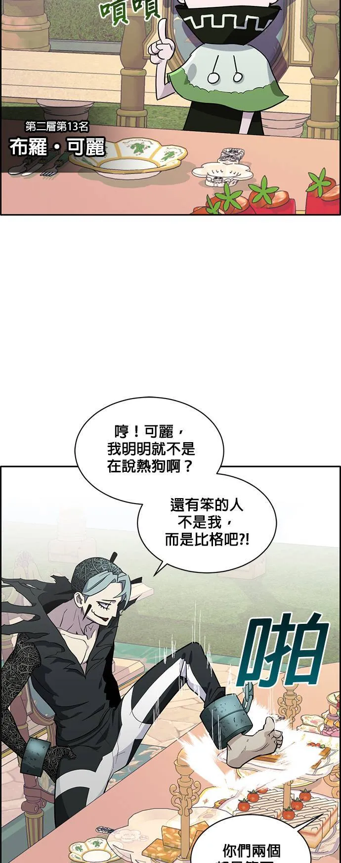 [第二季] 第20话 第7页