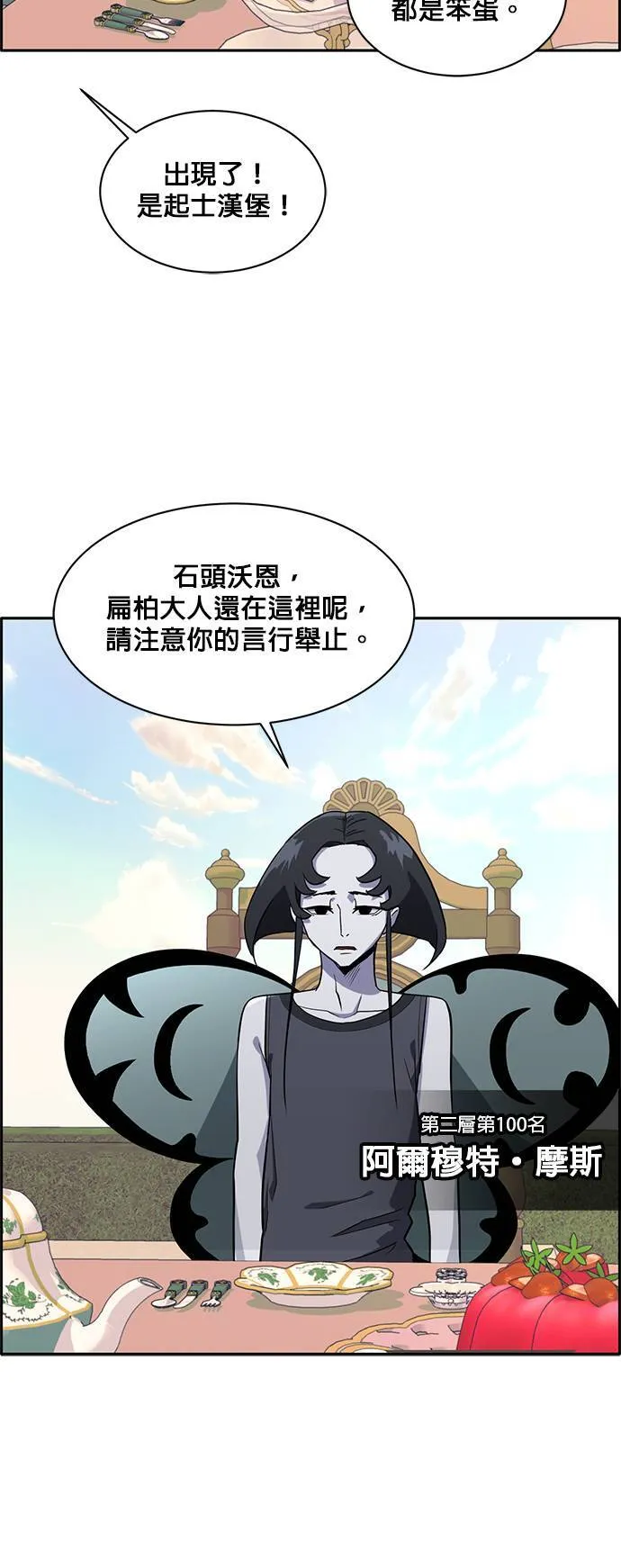 [第二季] 第20话 第8页