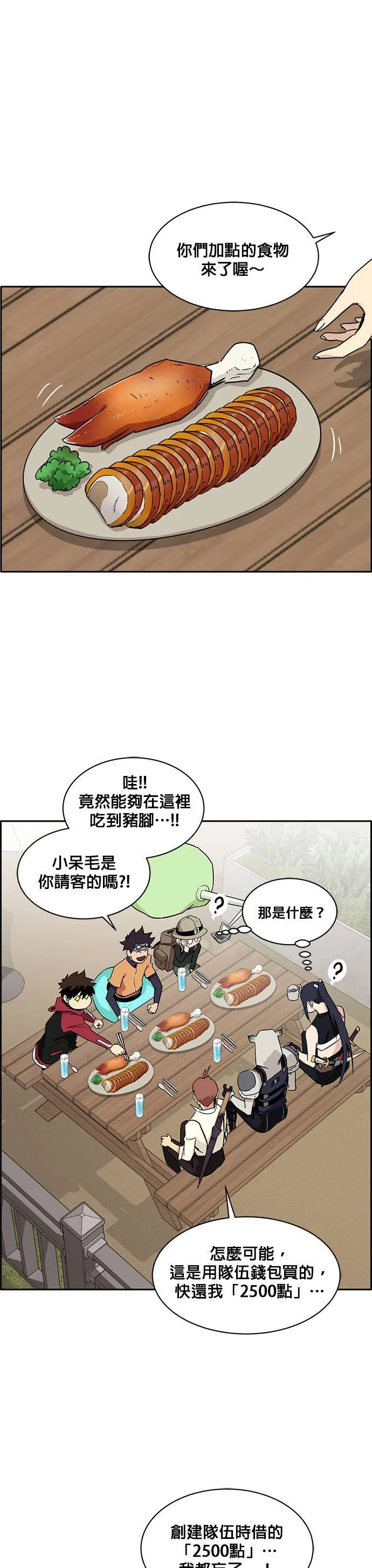 [第二季] 第20话 第12页