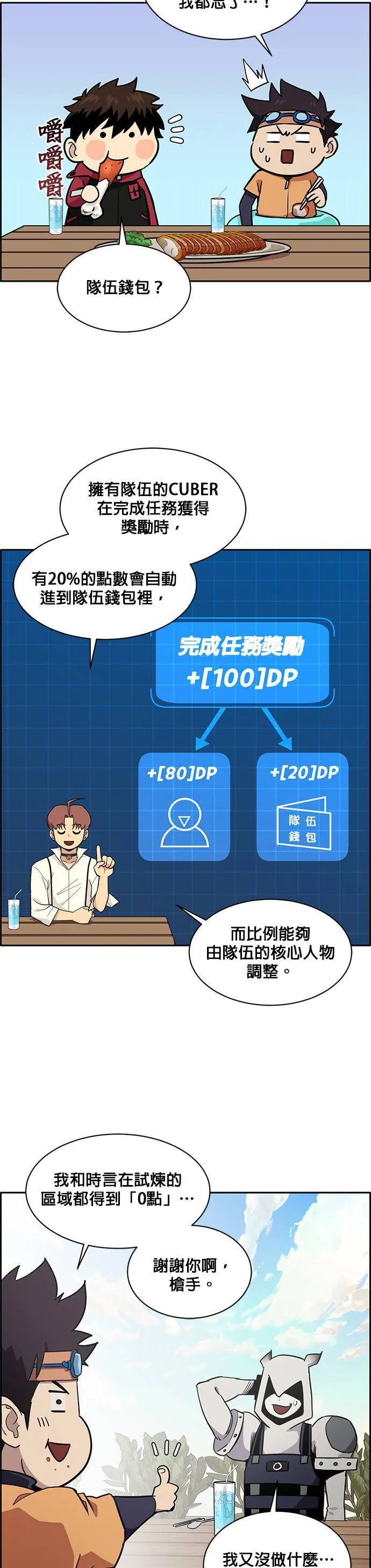 [第二季] 第20话 第13页