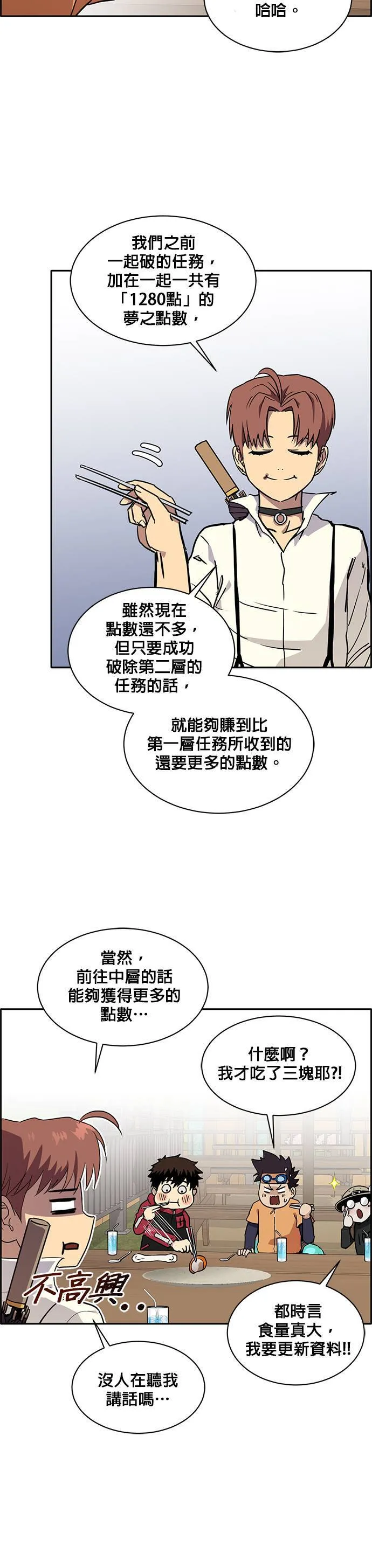 [第二季] 第20话 第14页