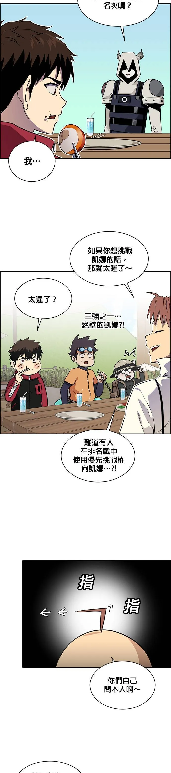 [第二季] 第20话 第16页