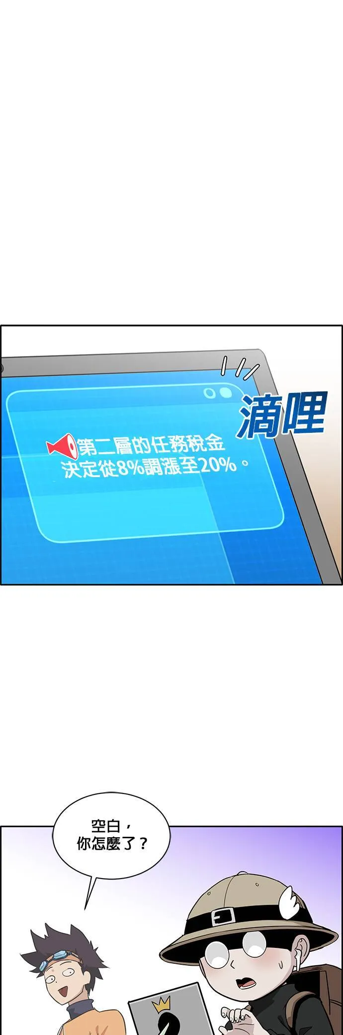 [第二季] 第20话 第23页