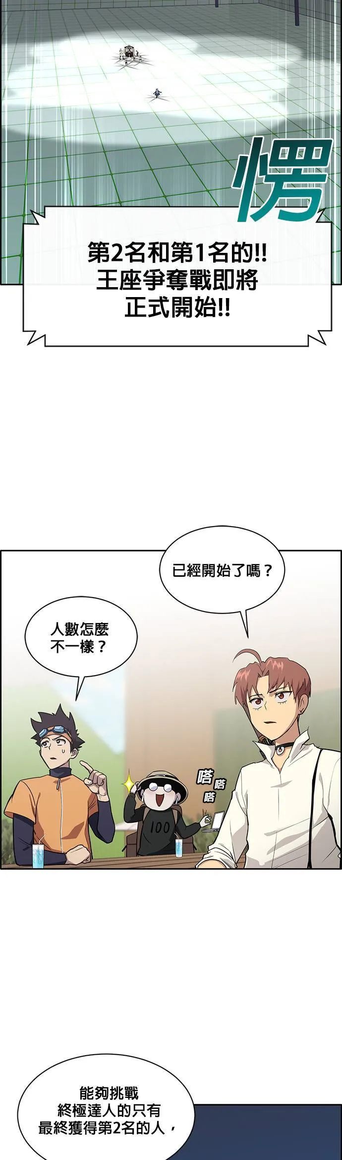 [第二季] 第20话 第36页