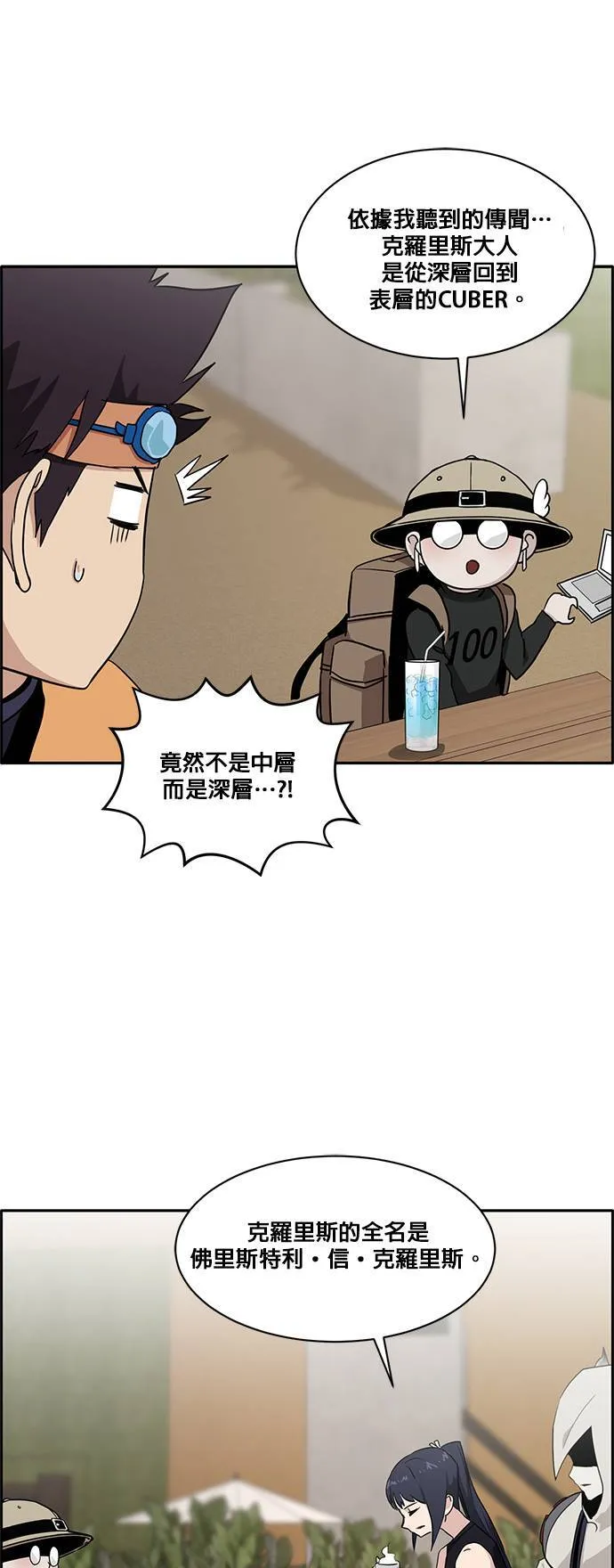 [第二季] 第21话 第6页