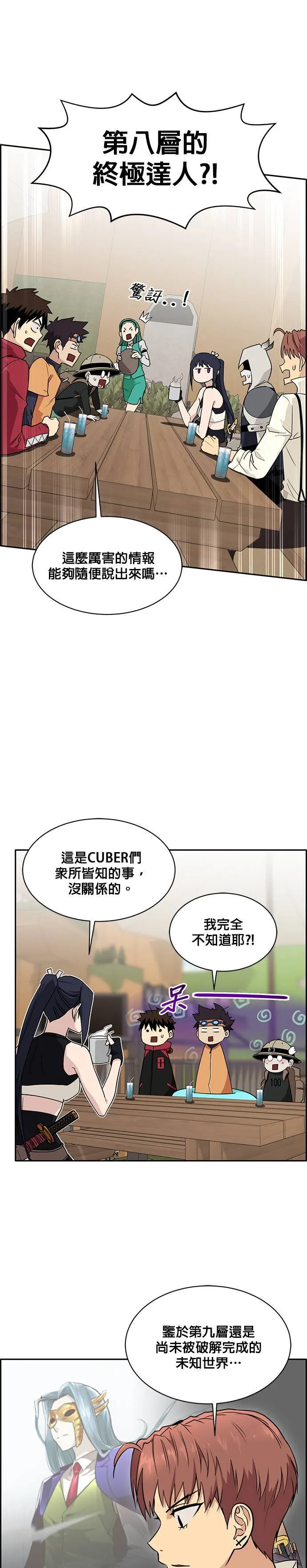 [第二季] 第21话 第8页