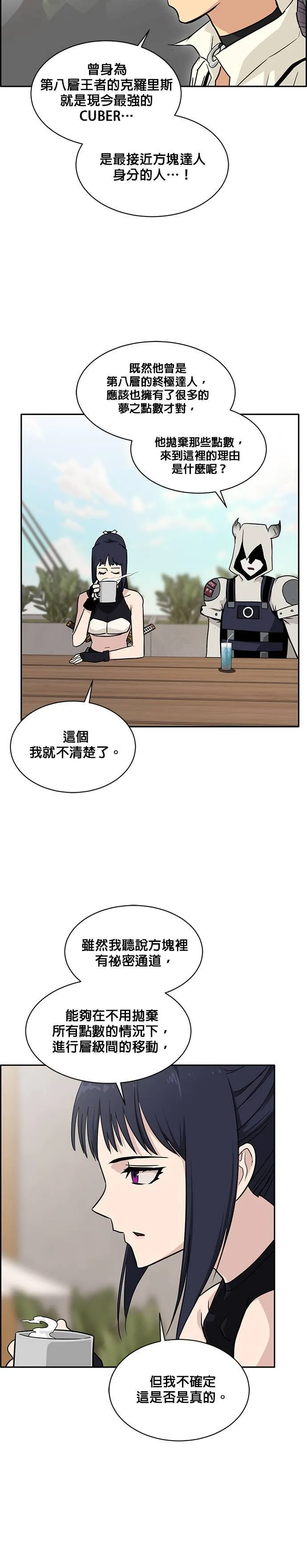 [第二季] 第21话 第9页