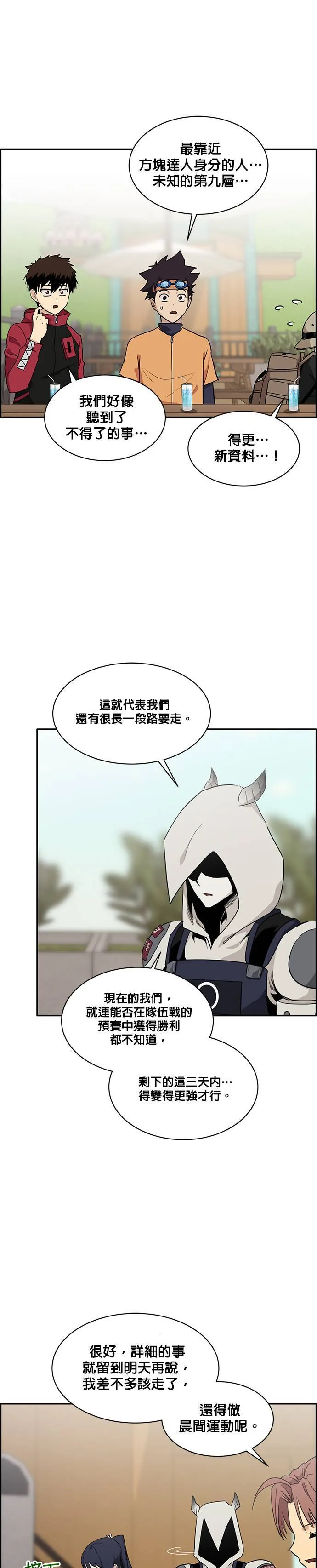 [第二季] 第21话 第10页