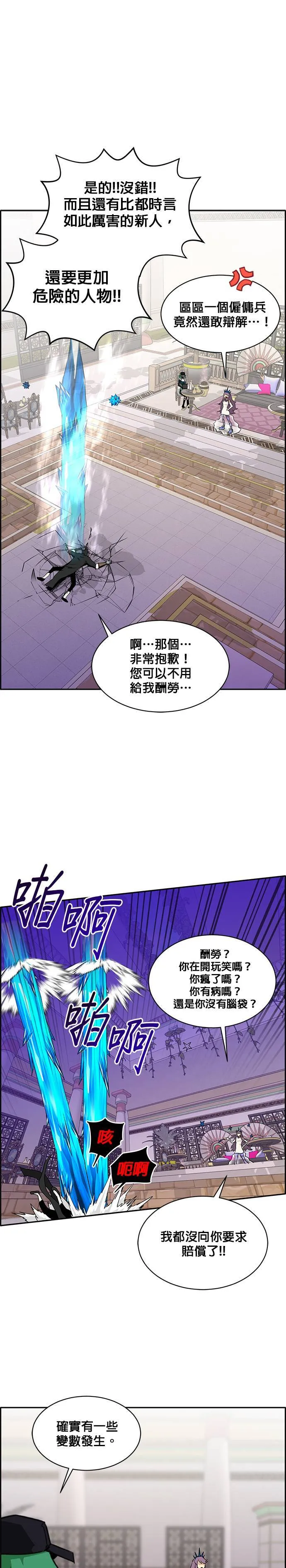 [第二季] 第21话 第14页