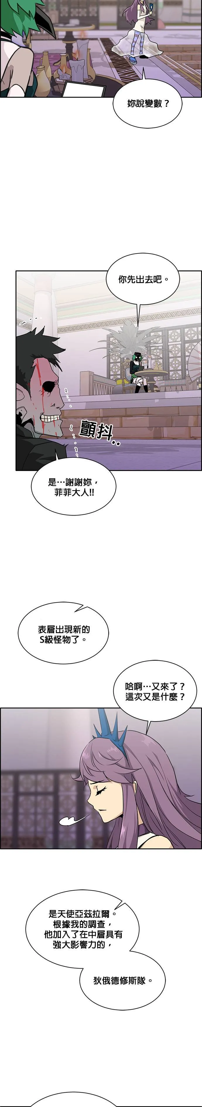 [第二季] 第21话 第15页