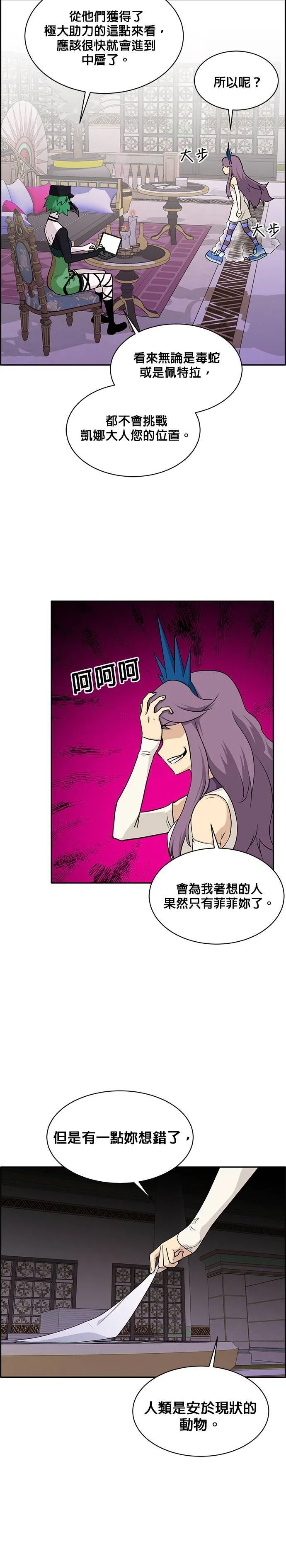 [第二季] 第21话 第16页