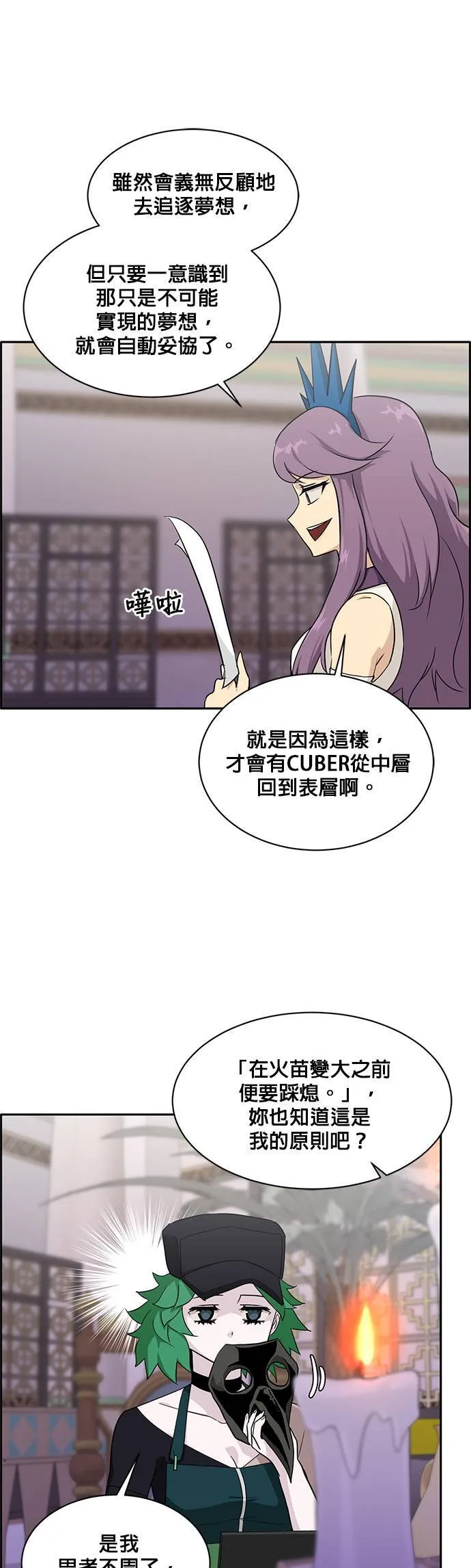 [第二季] 第21话 第17页