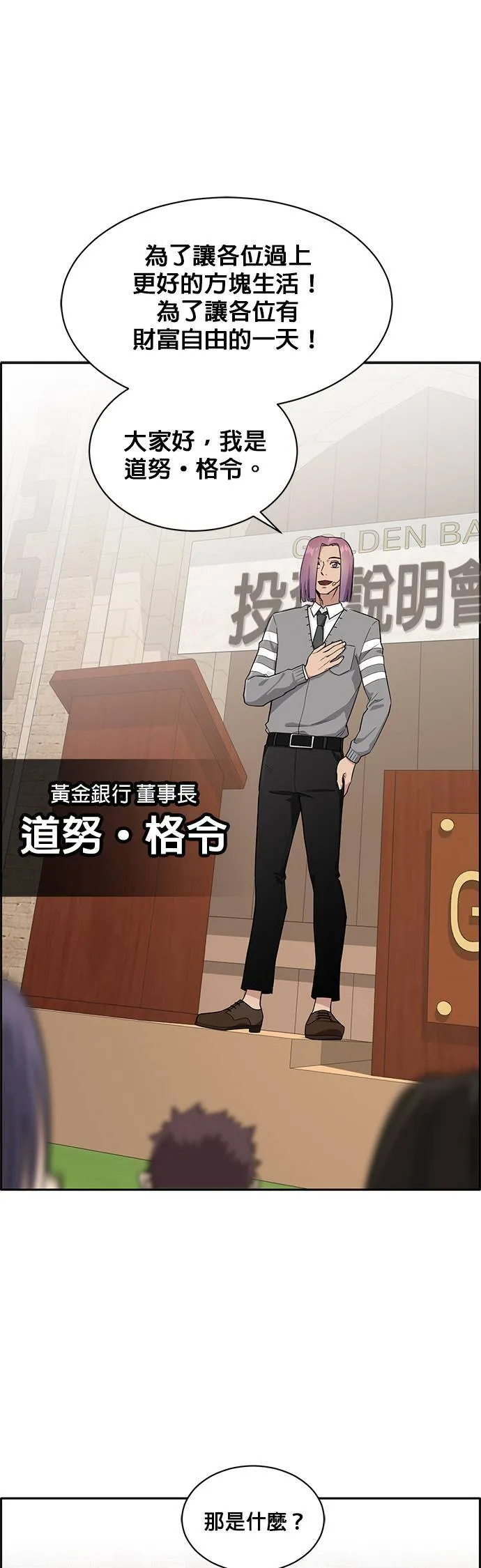 [第二季] 第21话 第29页