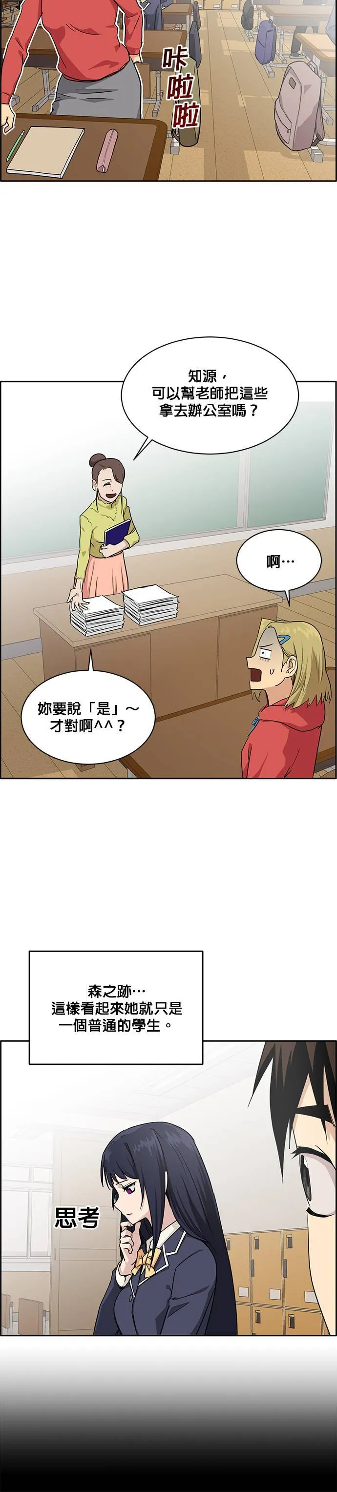 [第二季] 第22话 第12页