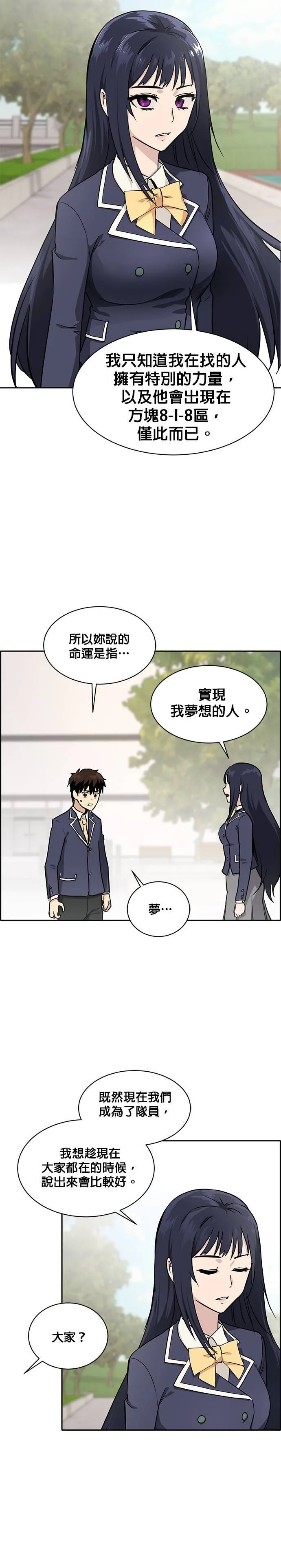[第二季] 第22话 第29页