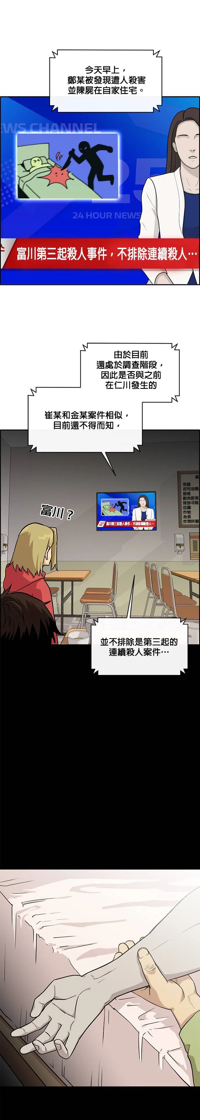 [第二季] 第22话 第37页