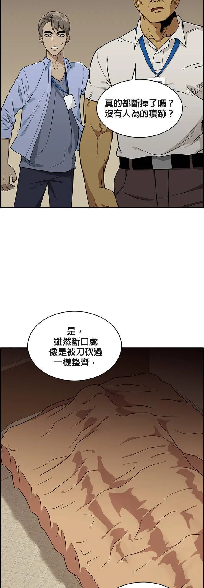 [第二季] 第23话 第8页