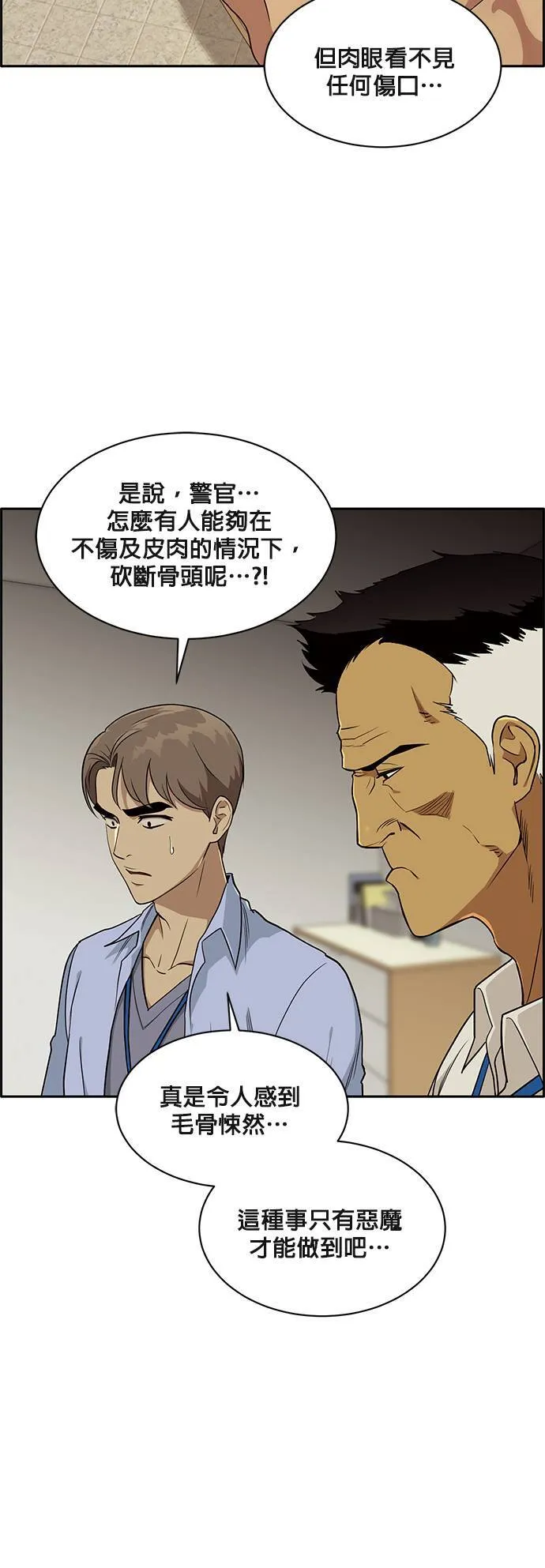 [第二季] 第23话 第9页