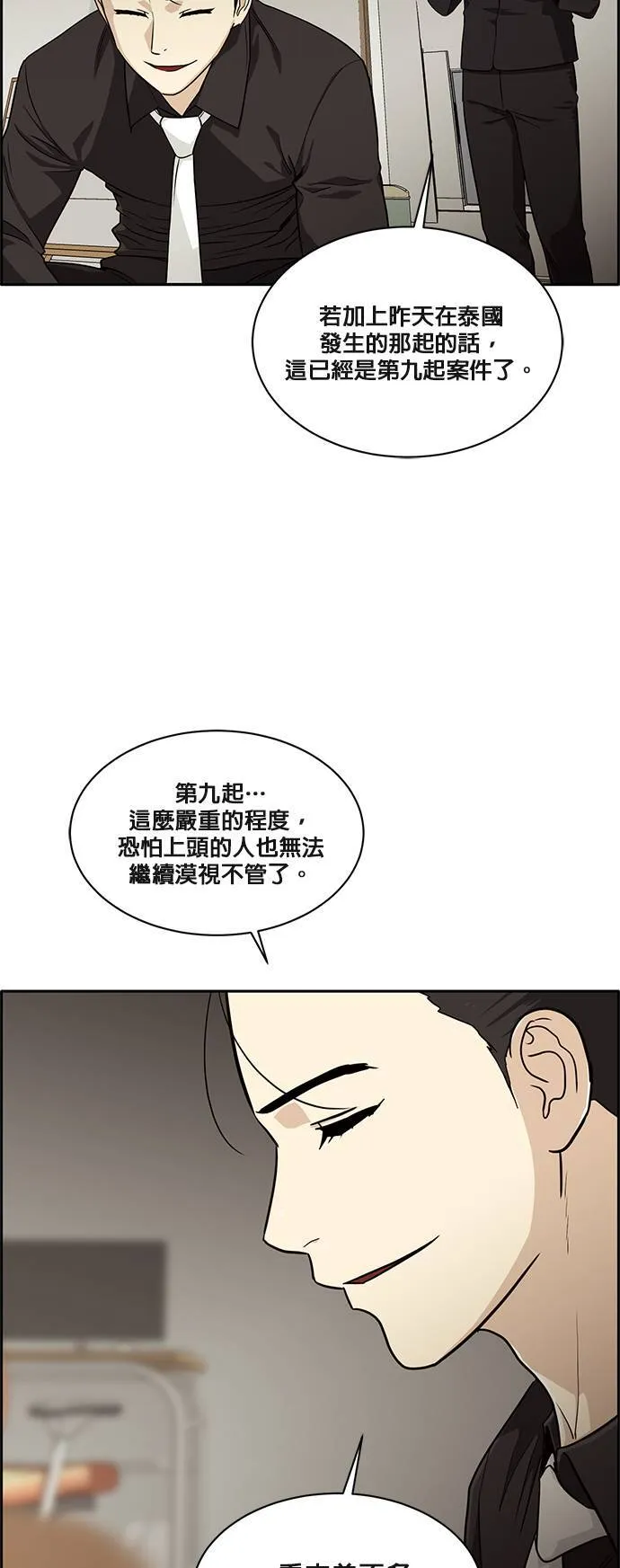 [第二季] 第23话 第19页