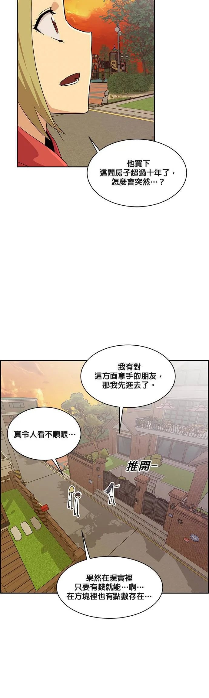 [第二季] 第23话 第25页
