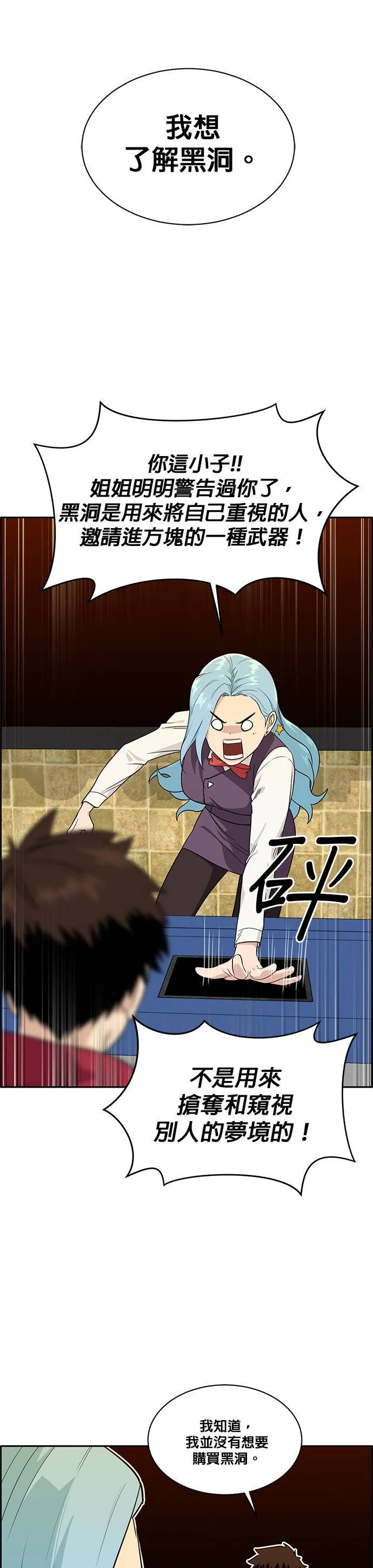 [第二季] 第23话 第58页
