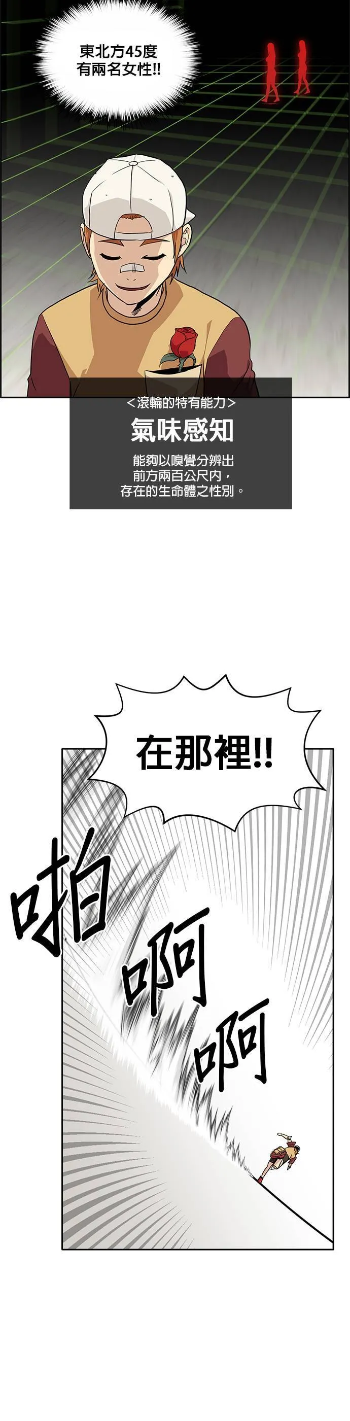 [第二季] 第24话 第7页