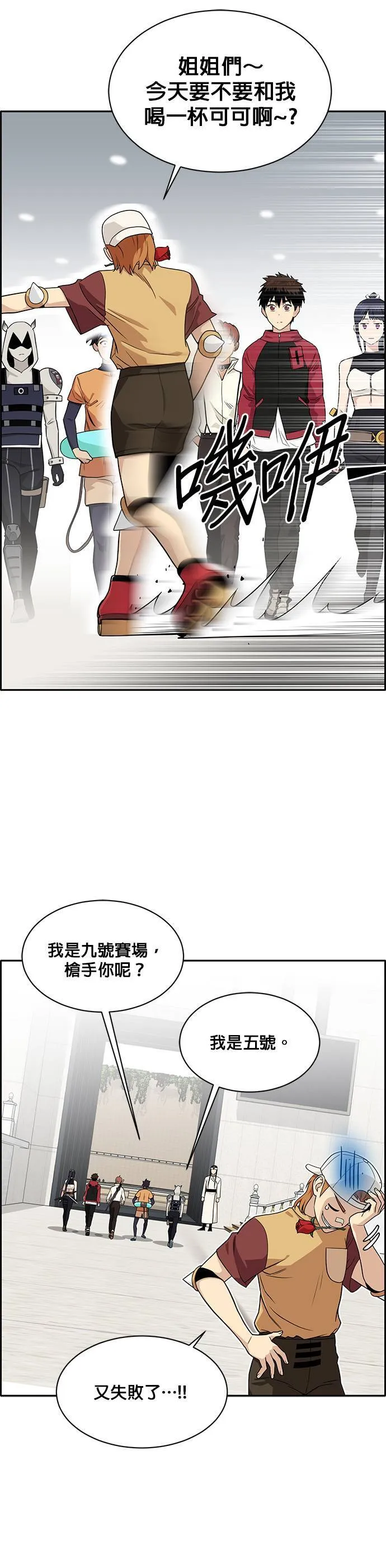 [第二季] 第24话 第8页