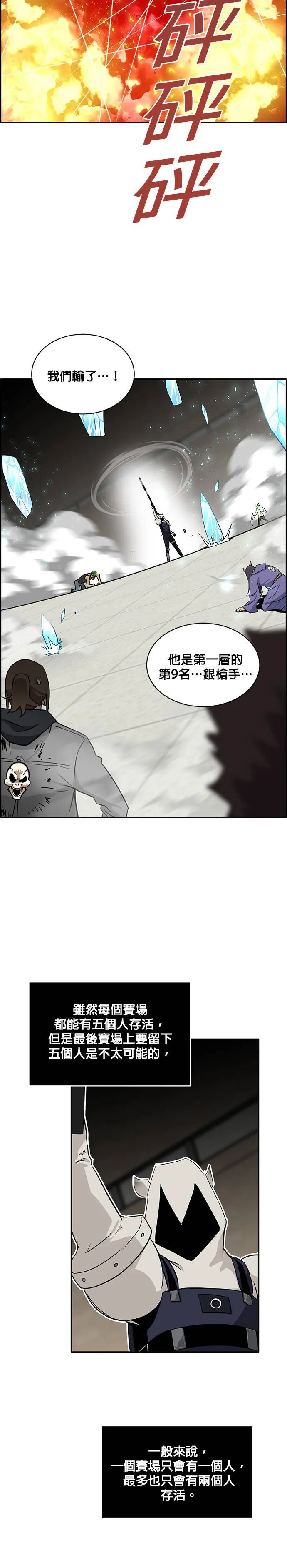 [第二季] 第24话 第29页