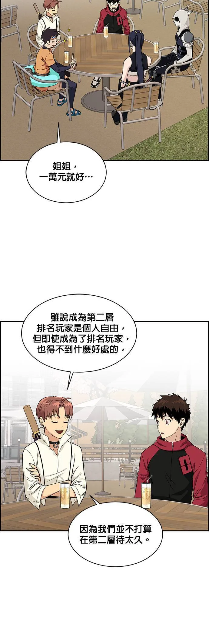 [第二季] 第24话 第38页