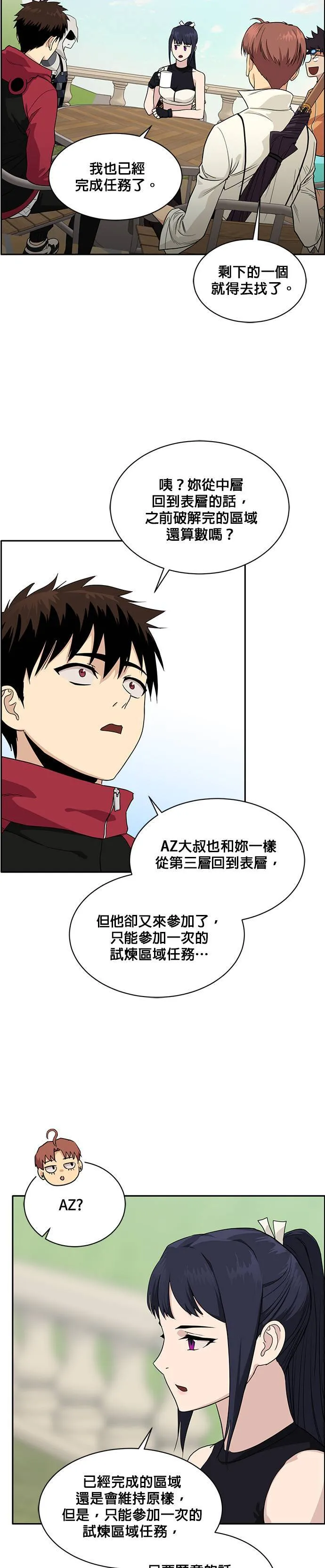 [第二季] 第24话 第44页