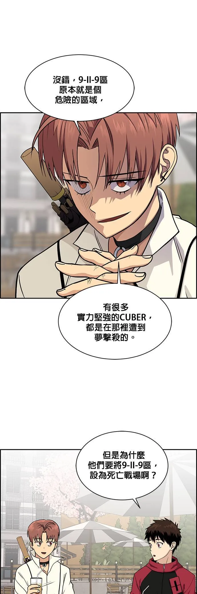 [第二季] 第24话 第55页