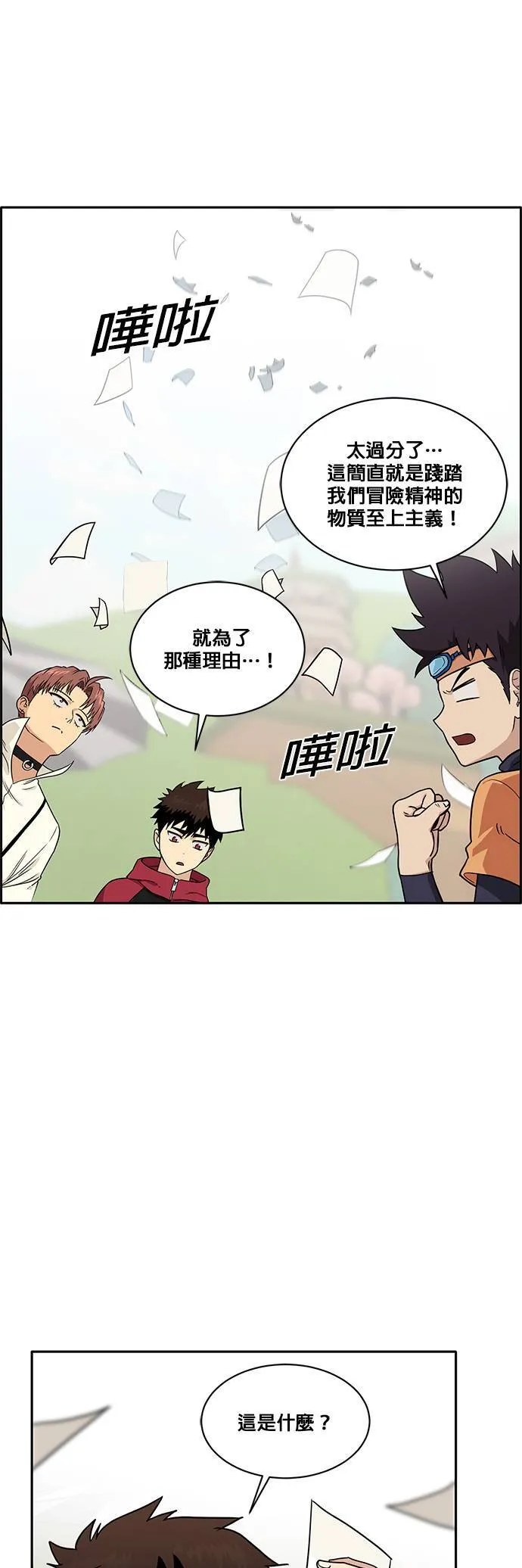[第二季] 第25话 第3页