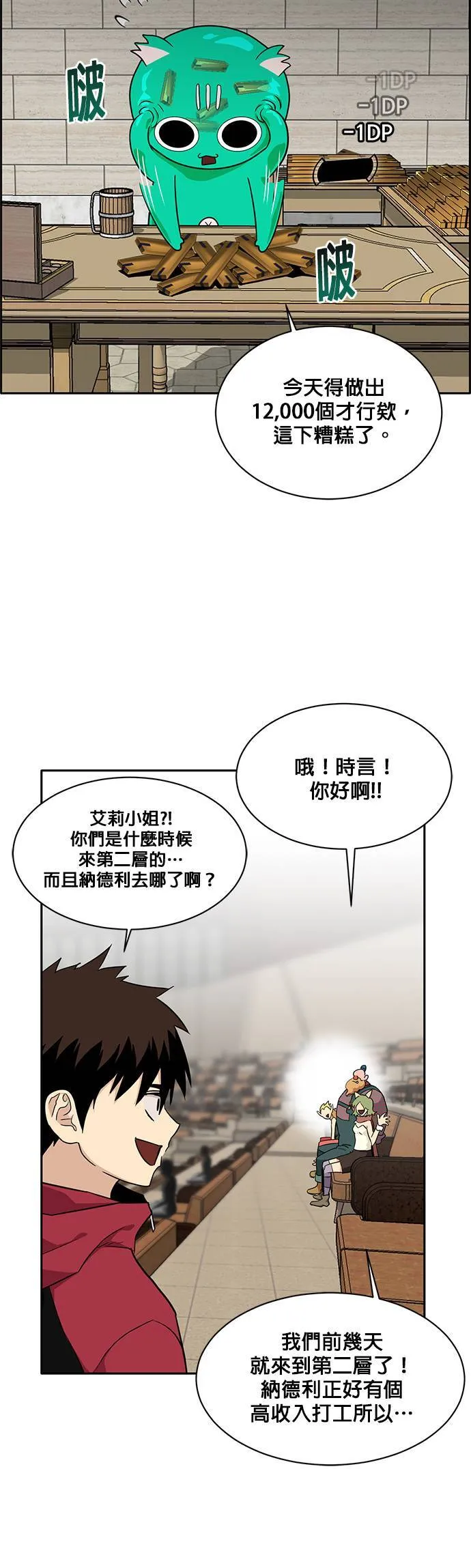 [第二季] 第25话 第15页