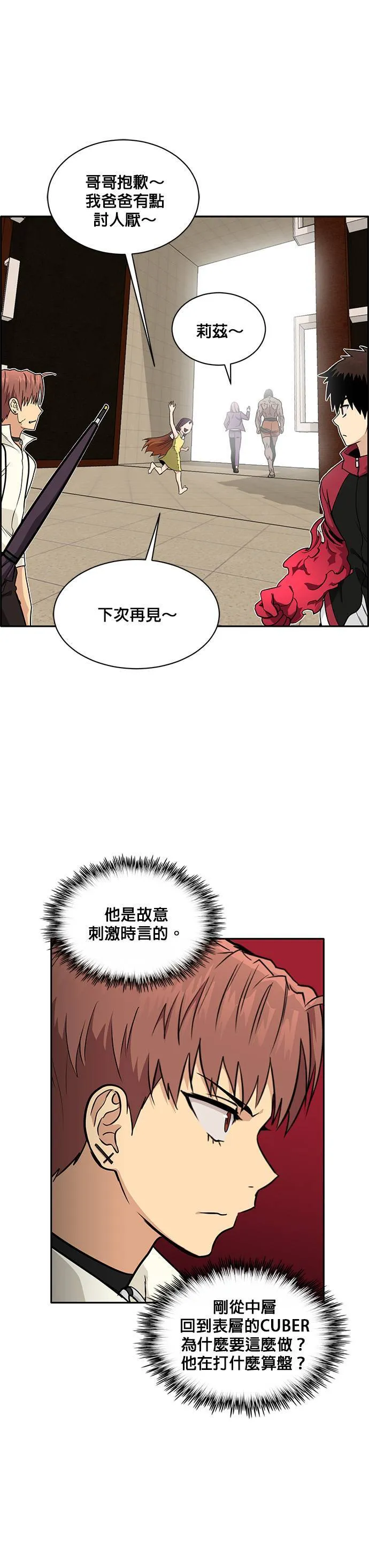 [第二季] 第26话 第4页