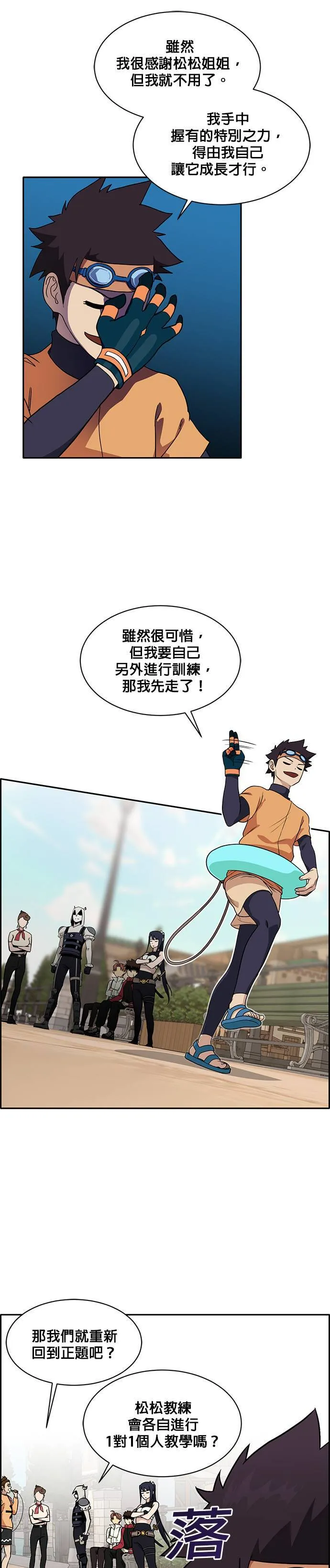 [第二季] 第26话 第10页