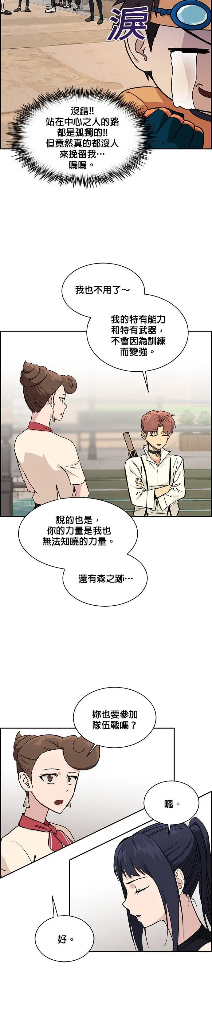 [第二季] 第26话 第11页