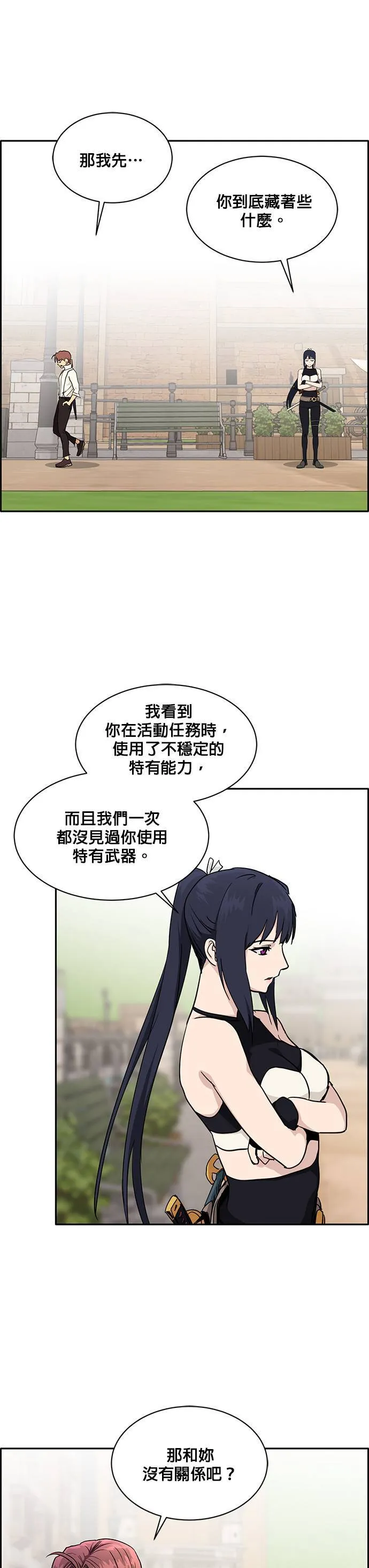 [第二季] 第26话 第13页