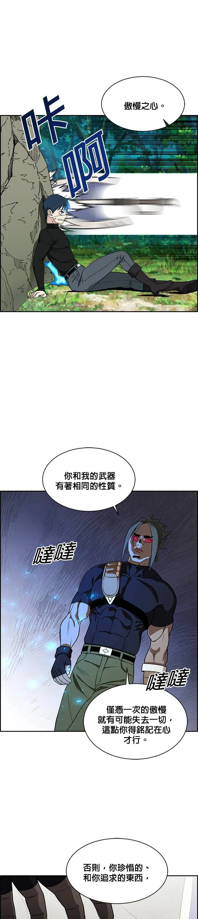 [第二季] 第26话 第23页