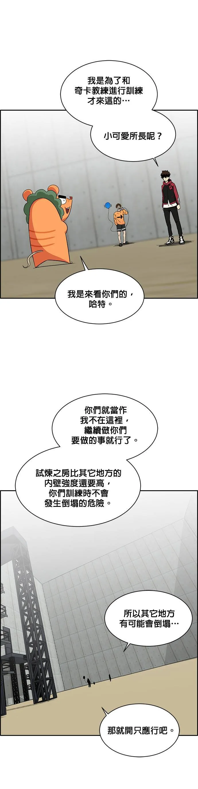 [第二季] 第26话 第28页