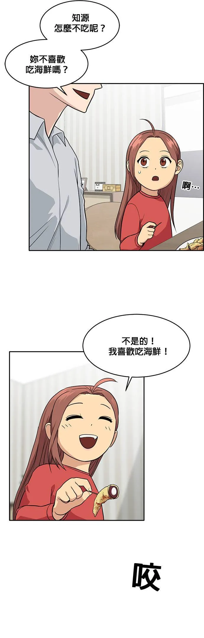 [第二季] 第28话 第20页
