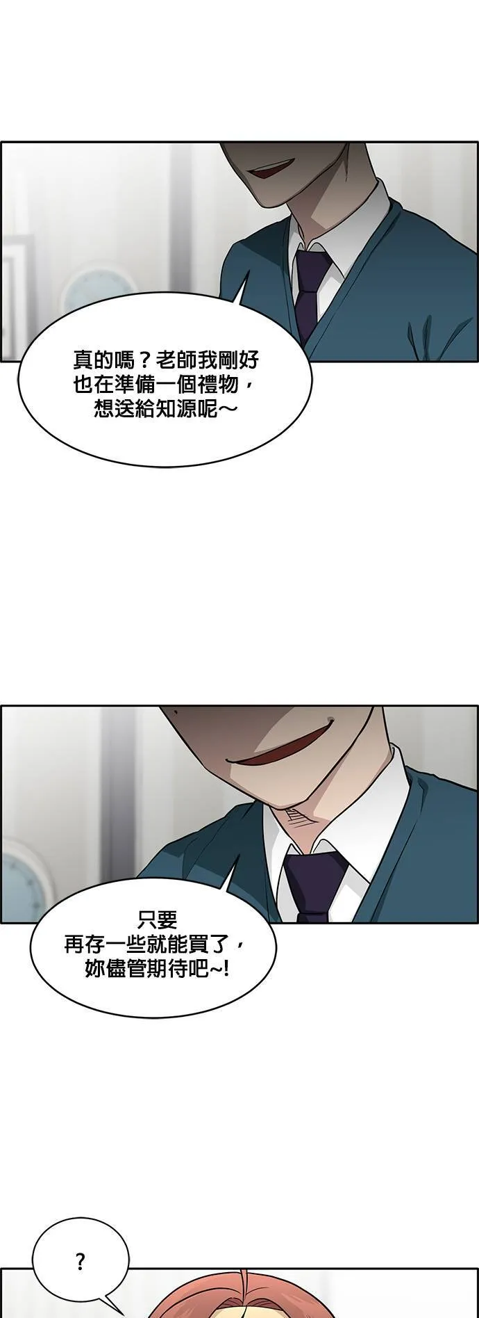 [第二季] 第28话 第30页