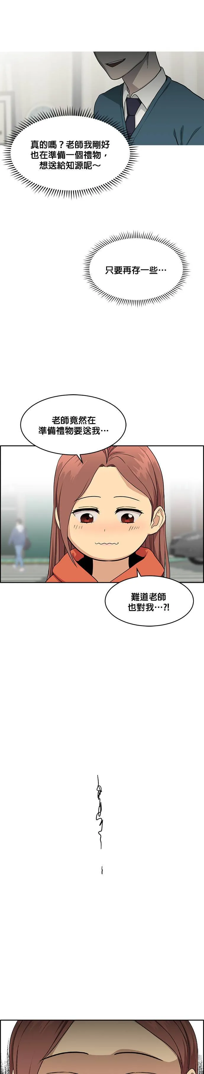 [第二季] 第28话 第33页