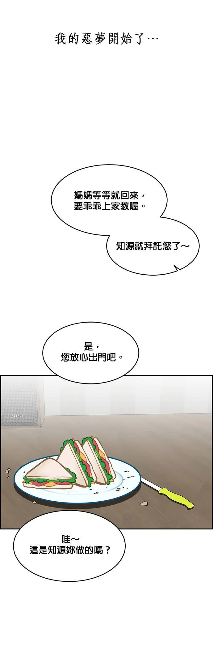 [第二季] 第28话 第37页